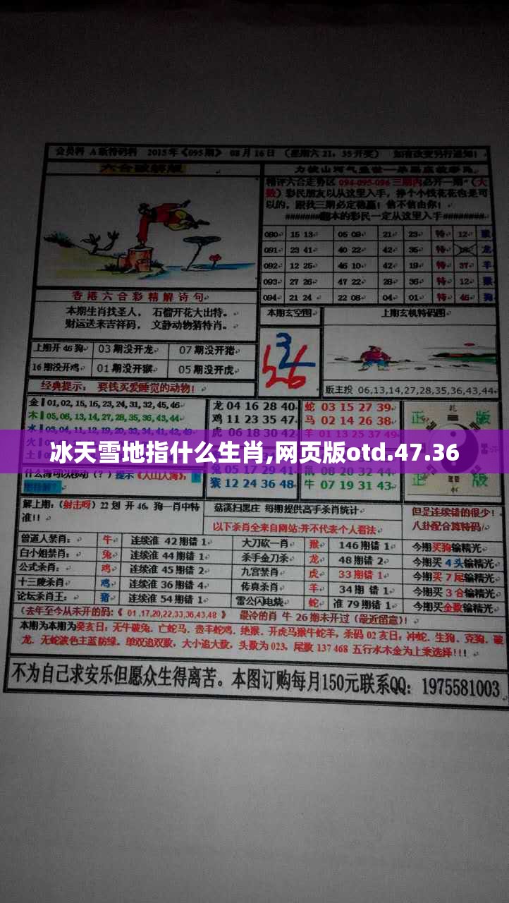 冰天雪地指什么生肖,网页版otd.47.36