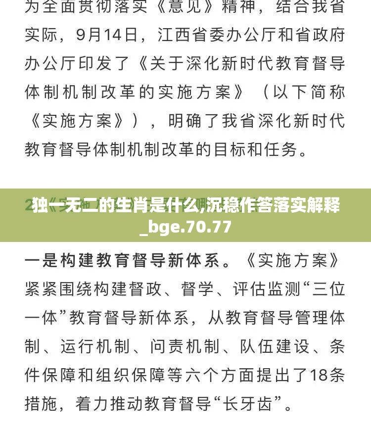 独一无二的生肖是什么,沉稳作答落实解释_bge.70.77