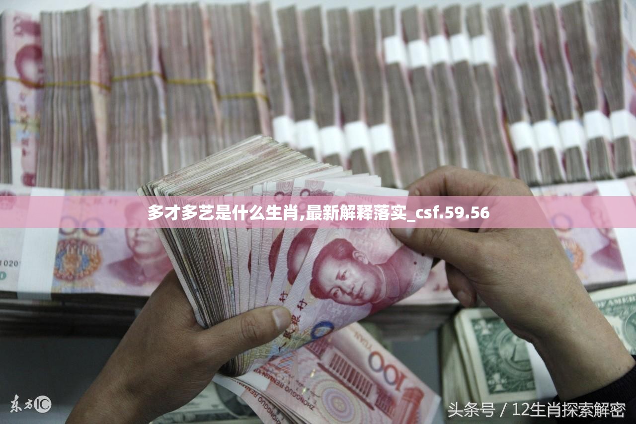 多才多艺是什么生肖,最新解释落实_csf.59.56
