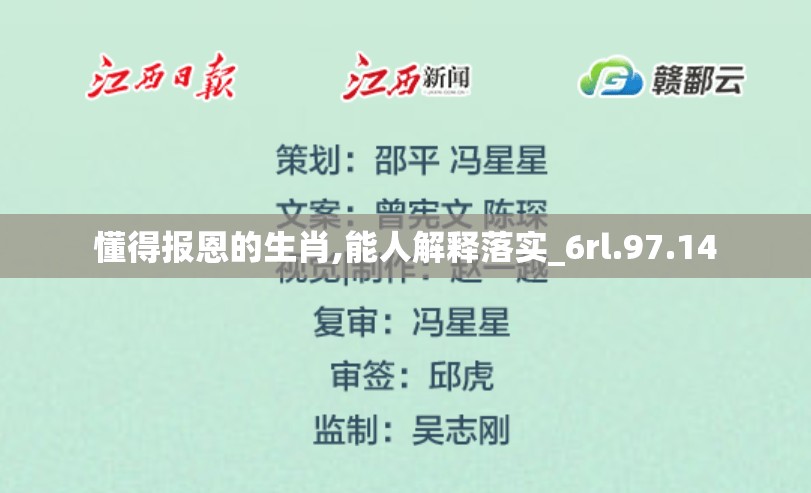 懂得报恩的生肖,能人解释落实_6rl.97.14