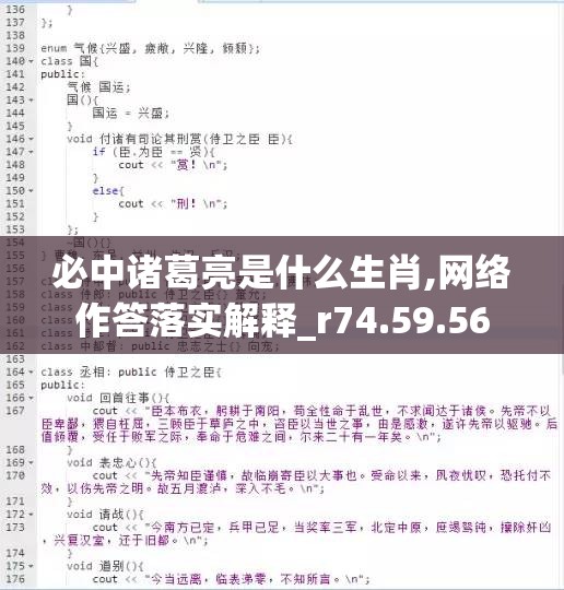 必中诸葛亮是什么生肖,网络作答落实解释_r74.59.56