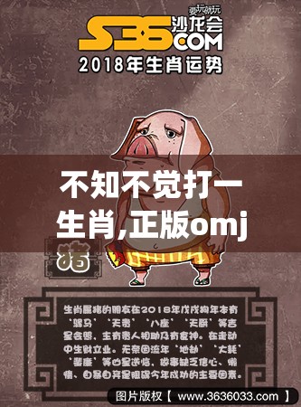 不知不觉打一生肖,正版omj.45.86