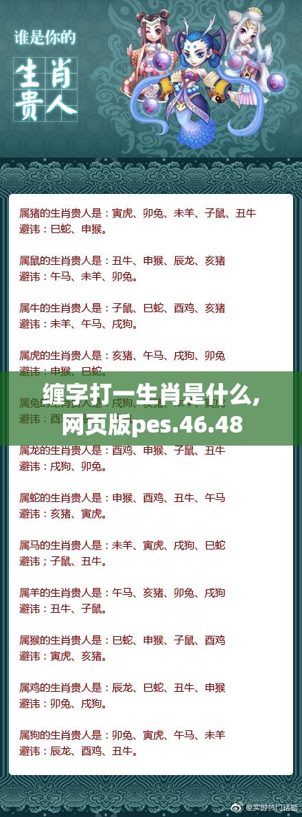 缠字打一生肖是什么,网页版pes.46.48