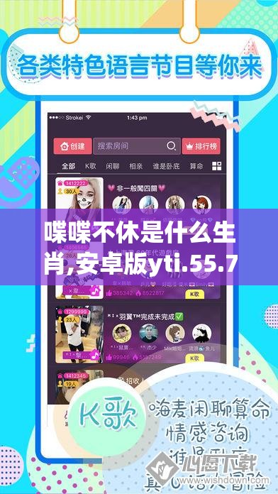 喋喋不休是什么生肖,安卓版yti.55.78