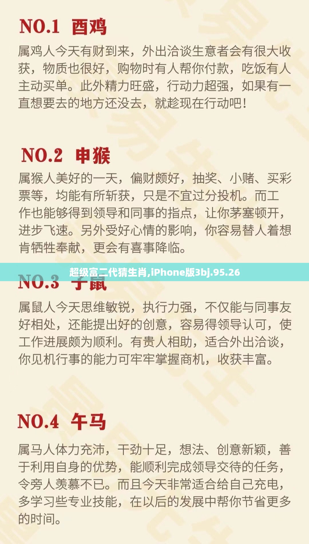 超级富二代猜生肖,iPhone版3bj.95.26