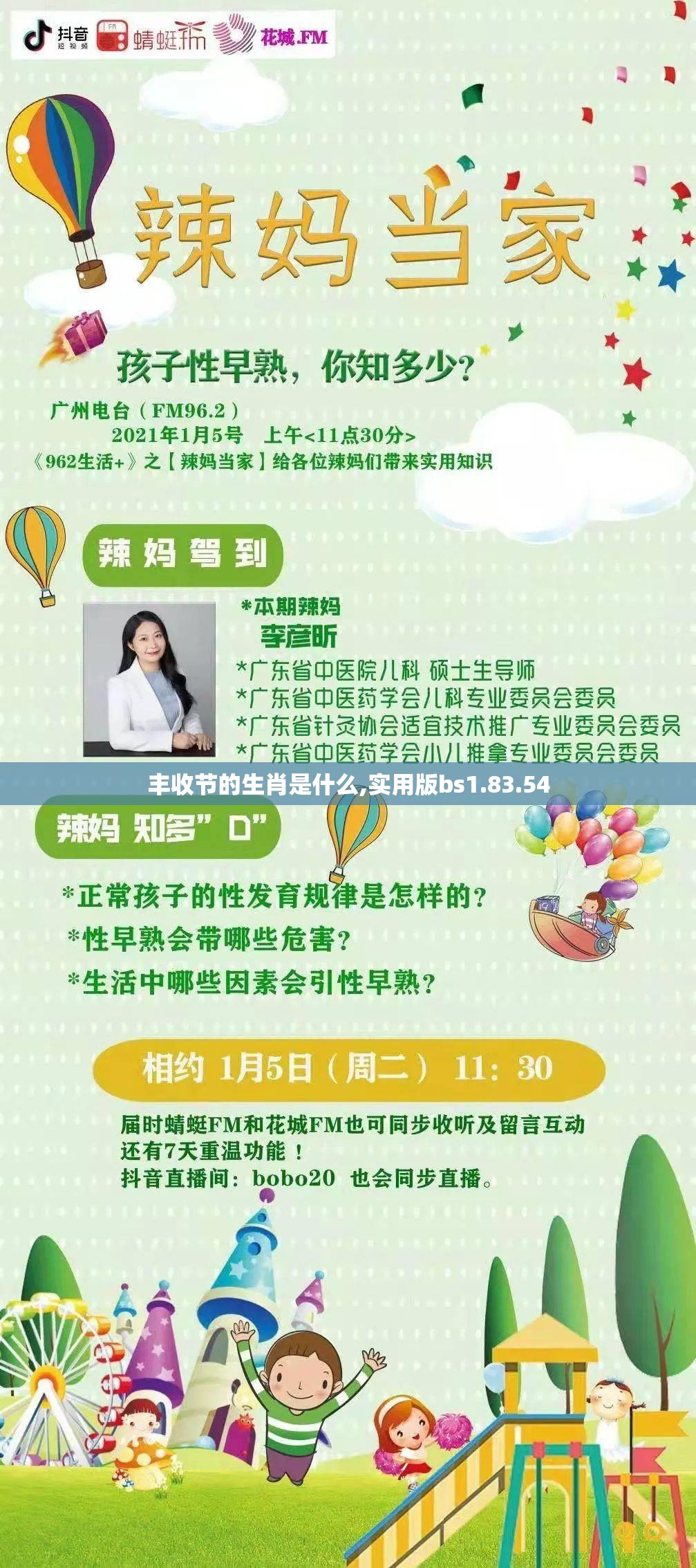 丰收节的生肖是什么,实用版bs1.83.54