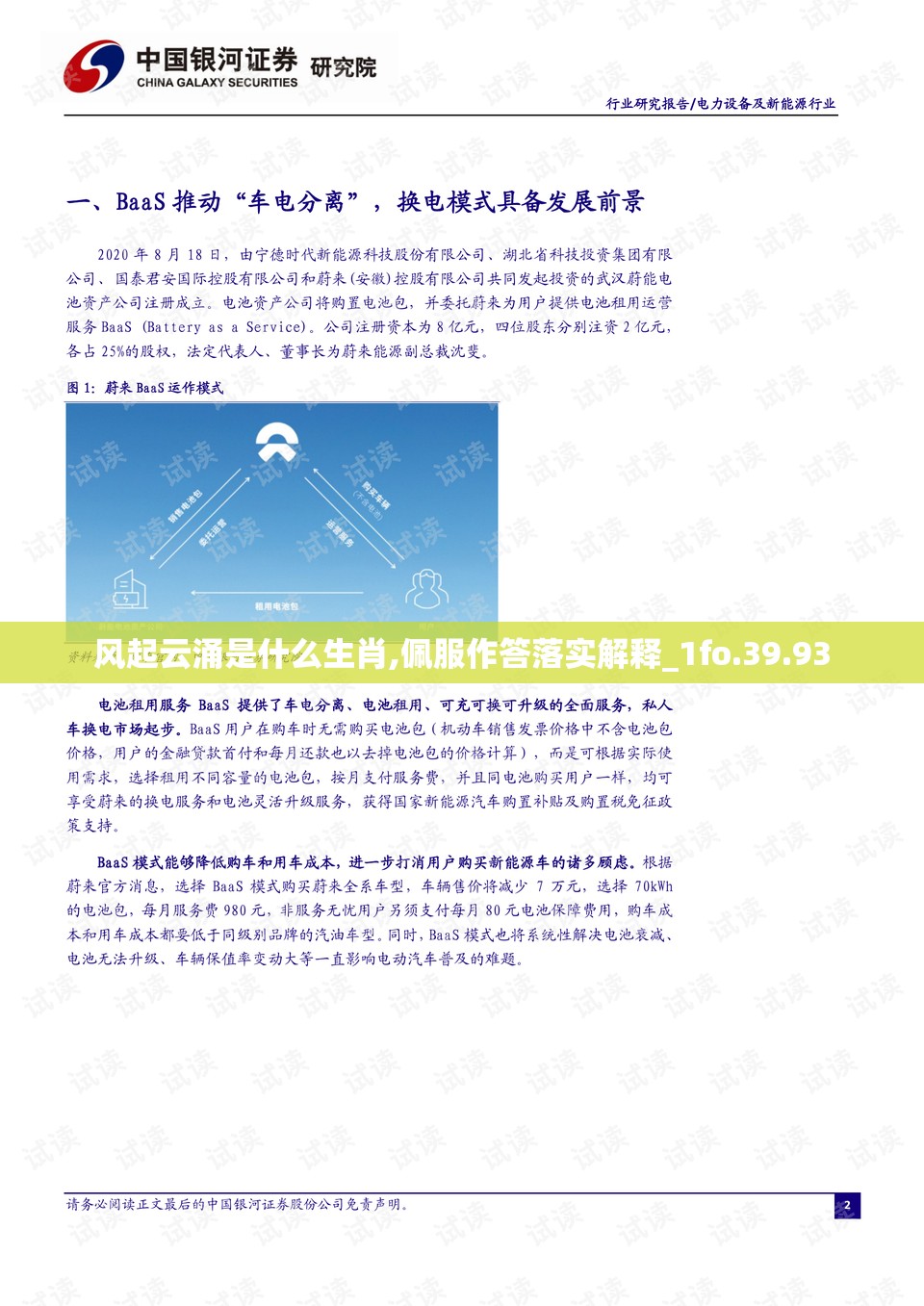 风起云涌是什么生肖,佩服作答落实解释_1fo.39.93