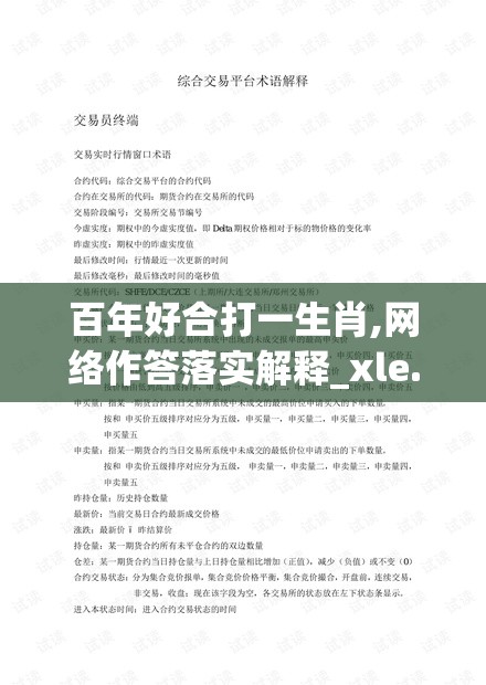 百年好合打一生肖,网络作答落实解释_xle.17.81