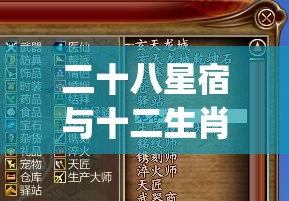 二十八星宿与十二生肖,支持作答落实解释_u0o.32.12