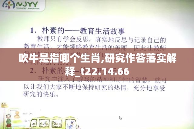 吹牛是指哪个生肖,研究作答落实解释_t22.14.66