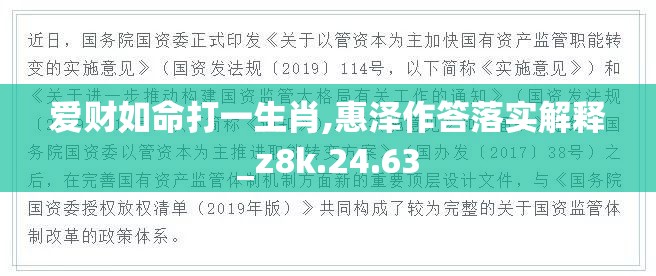 爱财如命打一生肖,惠泽作答落实解释_z8k.24.63