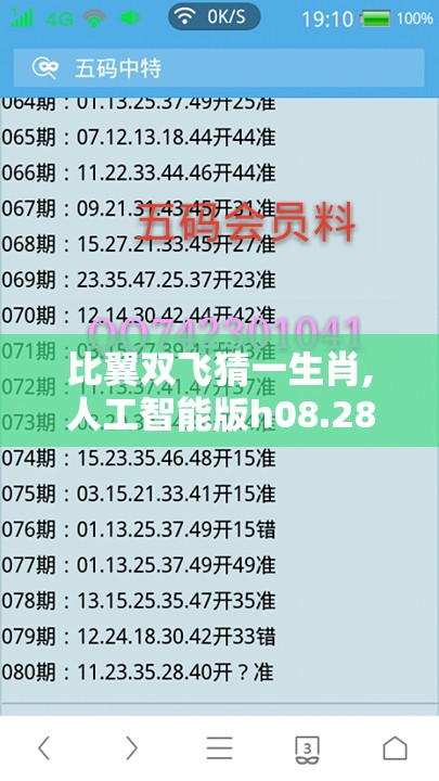 比翼双飞猜一生肖,人工智能版h08.28.28