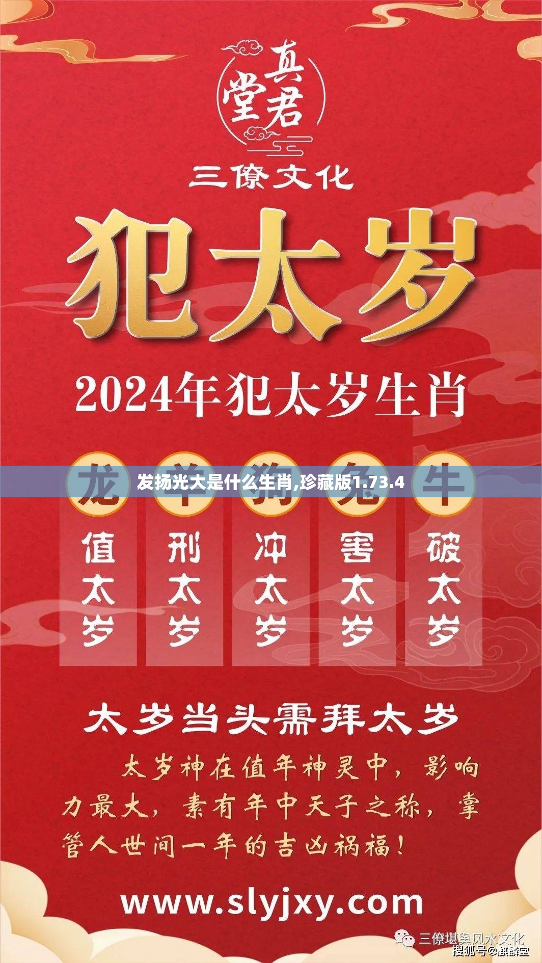 发扬光大是什么生肖,珍藏版1.73.4