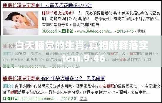 白天睡觉的生肖,真相解释落实_tcm.9.46