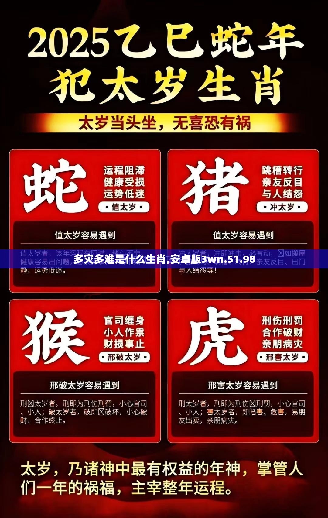 多灾多难是什么生肖,安卓版3wn.51.98
