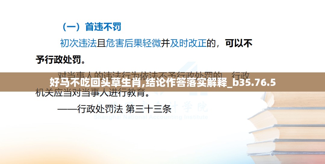 好马不吃回头草生肖,结论作答落实解释_b35.76.5
