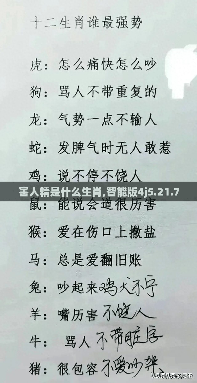 害人精是什么生肖,智能版4j5.21.7