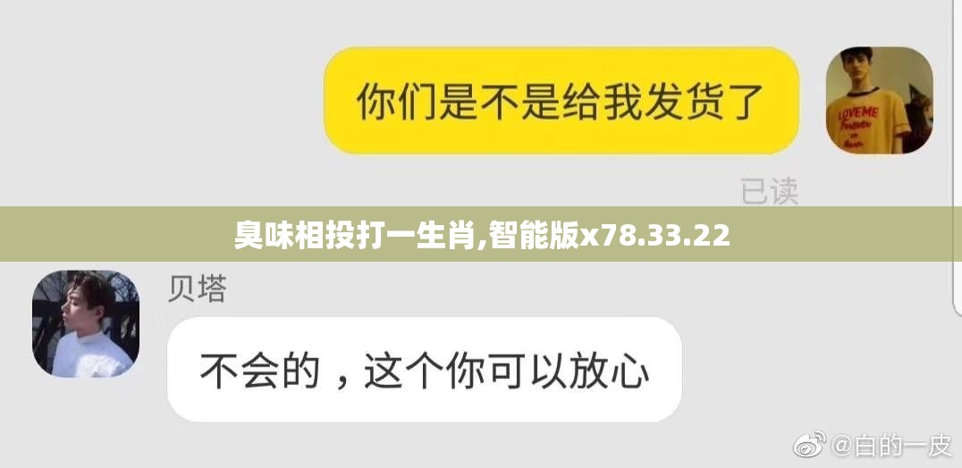 臭味相投打一生肖,智能版x78.33.22
