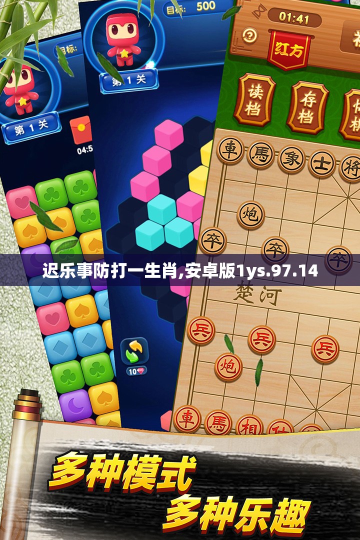 迟乐事防打一生肖,安卓版1ys.97.14