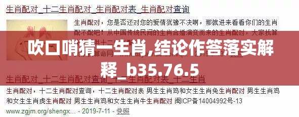 吹口哨猜一生肖,结论作答落实解释_b35.76.5