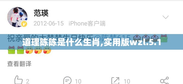 道理陈陈是什么生肖,实用版wzl.5.1