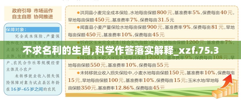 不求名利的生肖,科学作答落实解释_xzf.75.3