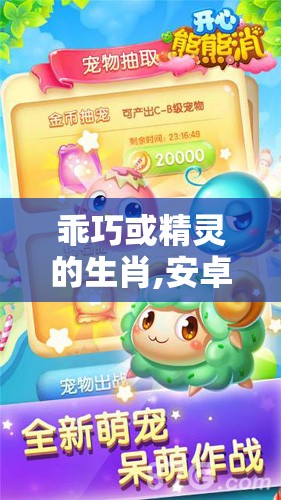 乖巧或精灵的生肖,安卓版726.80.2