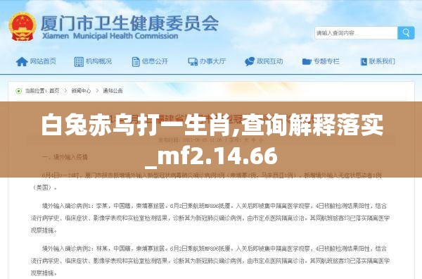 白兔赤乌打一生肖,查询解释落实_mf2.14.66