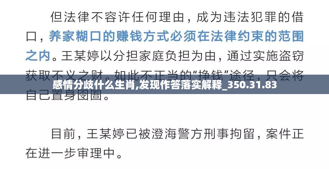 感情分歧什么生肖,发现作答落实解释_350.31.83