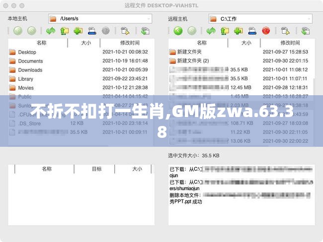 不折不扣打一生肖,GM版zwa.63.38