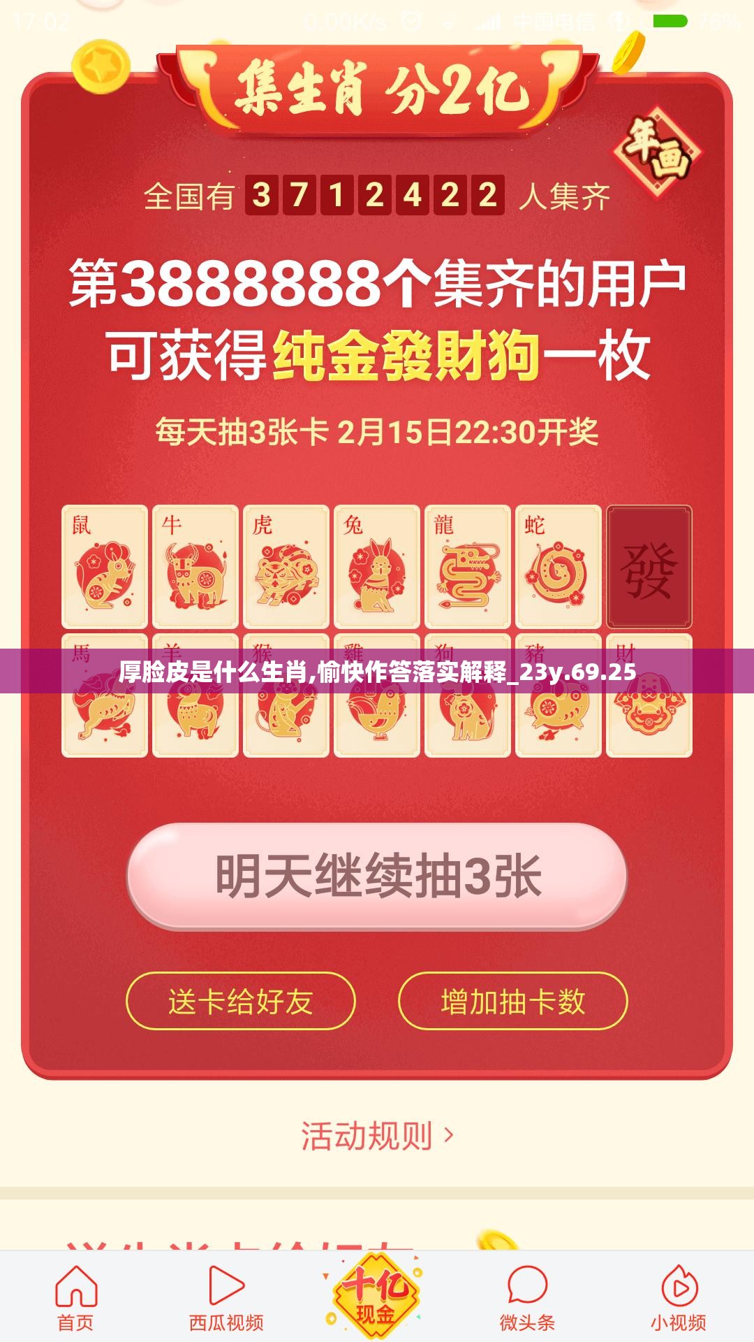 厚脸皮是什么生肖,愉快作答落实解释_23y.69.25