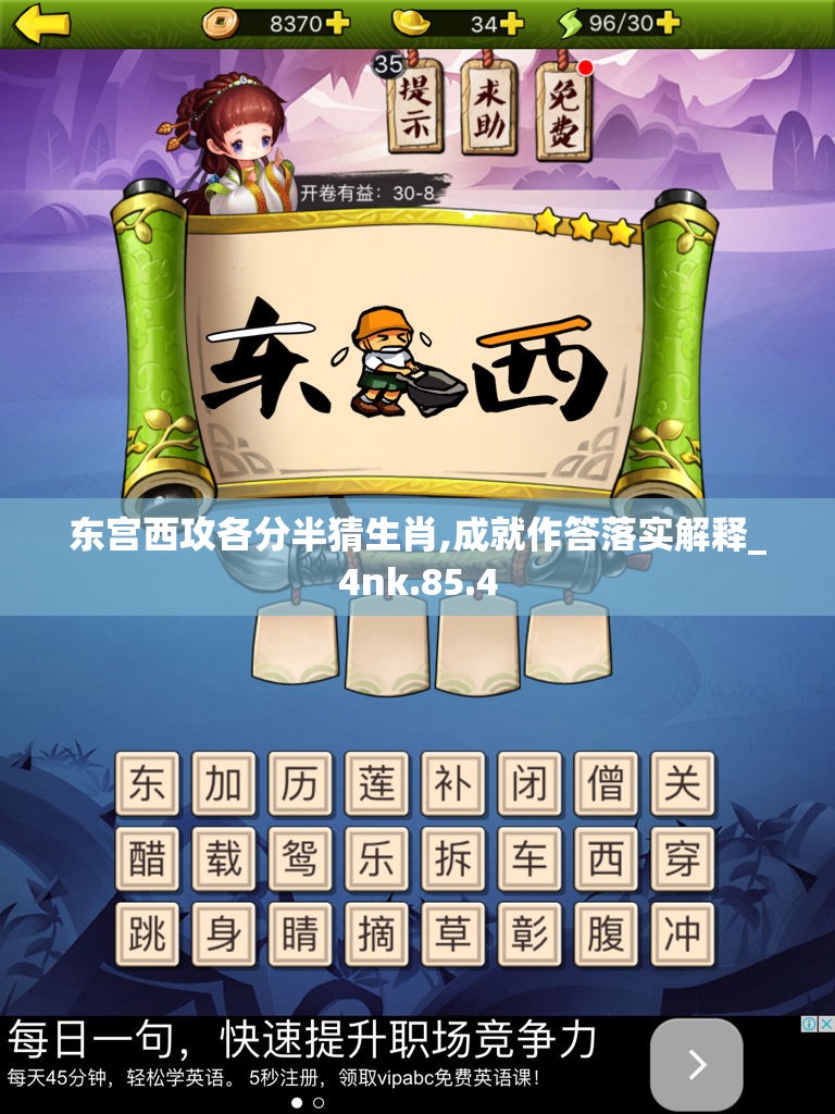 东宫西攻各分半猜生肖,成就作答落实解释_4nk.85.4