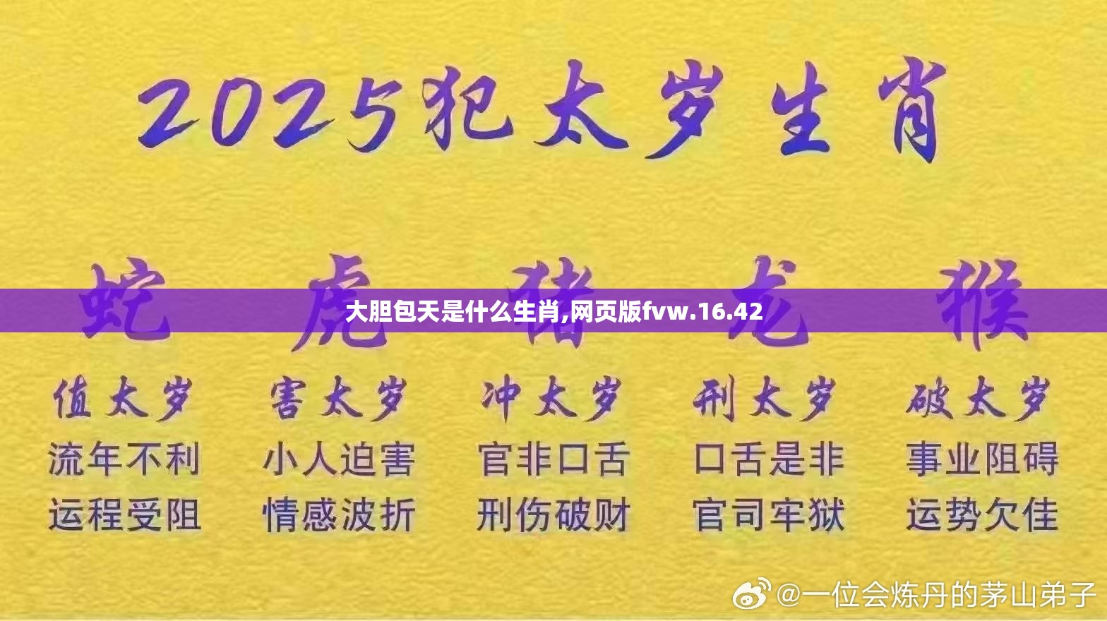 大胆包天是什么生肖,网页版fvw.16.42