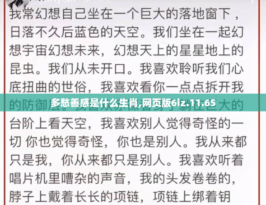 多愁善感是什么生肖,网页版6iz.11.65