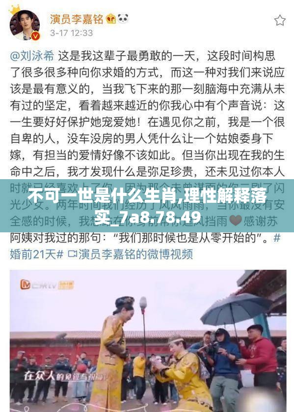 不可一世是什么生肖,理性解释落实_7a8.78.49