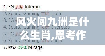 风火闯九洲是什么生肖,思考作答落实解释_fg1.28.28