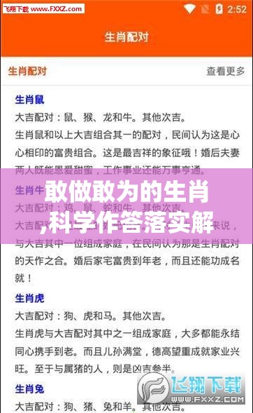 敢做敢为的生肖,科学作答落实解释_rxq.81.57