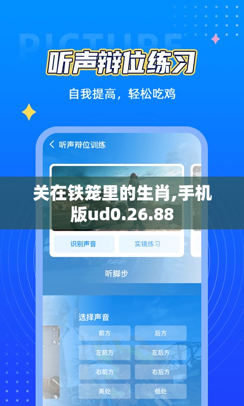 关在铁笼里的生肖,手机版ud0.26.88