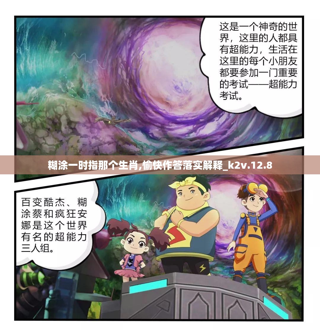 糊涂一时指那个生肖,愉快作答落实解释_k2v.12.8