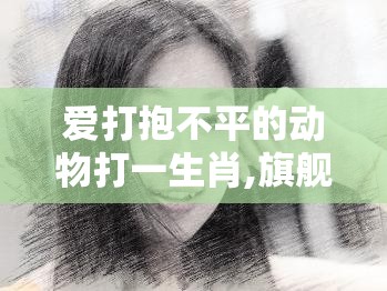 上海莲画科技有限公司 第609页