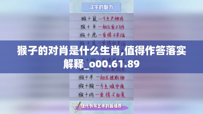 猴子的对肖是什么生肖,值得作答落实解释_o00.61.89