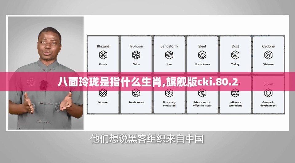 八面玲珑是指什么生肖,旗舰版cki.80.2