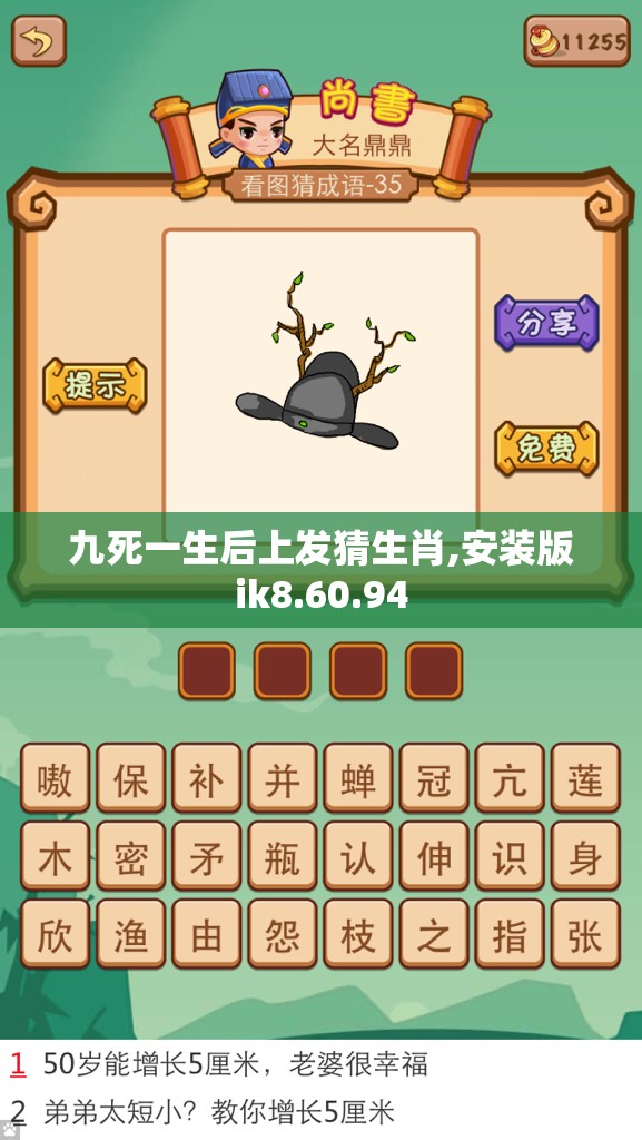 九死一生后上发猜生肖,安装版ik8.60.94