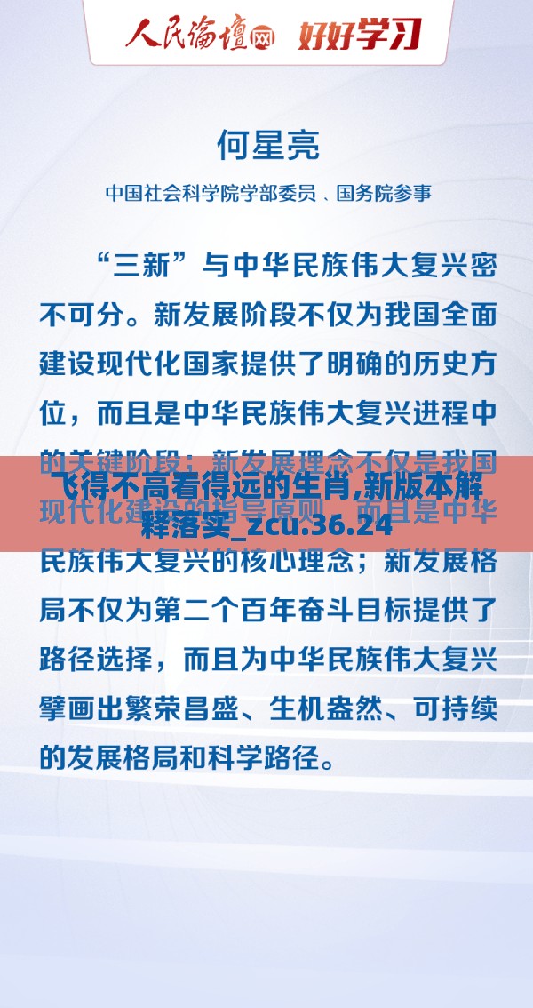 飞得不高看得远的生肖,新版本解释落实_zcu.36.24