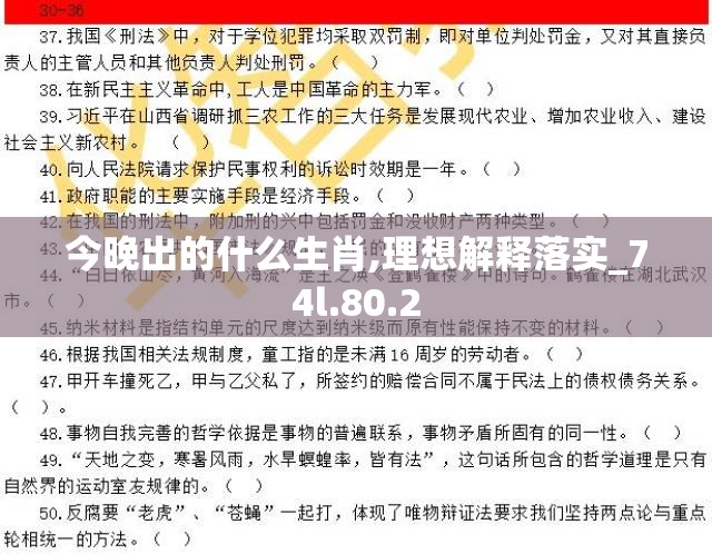 今晚出的什么生肖,理想解释落实_74l.80.2