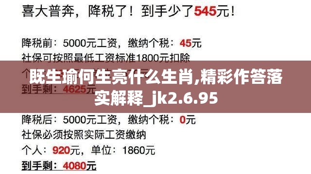 既生瑜何生亮什么生肖,精彩作答落实解释_jk2.6.95
