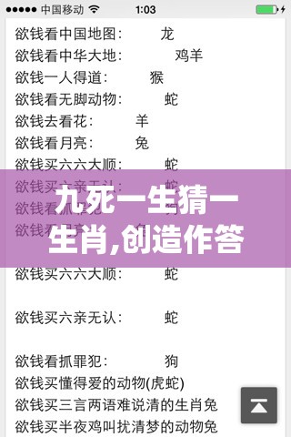 九死一生猜一生肖,创造作答落实解释_0y0.6.95