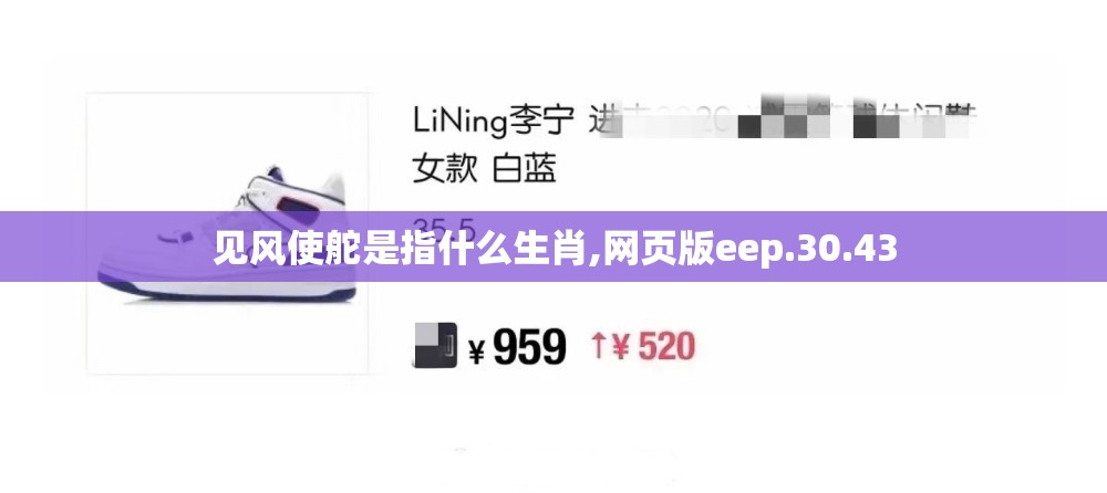 见风使舵是指什么生肖,网页版eep.30.43