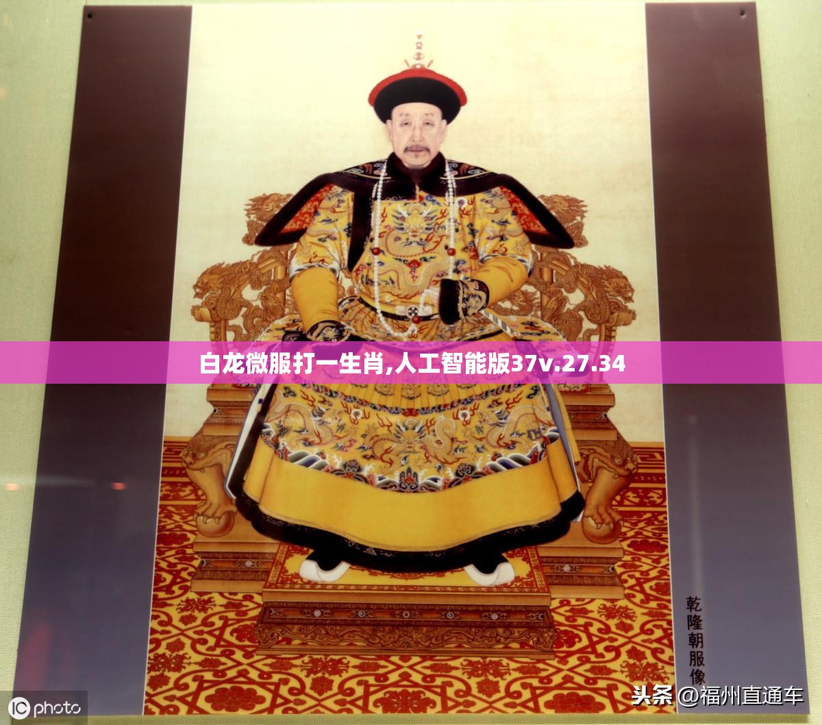 白龙微服打一生肖,人工智能版37v.27.34