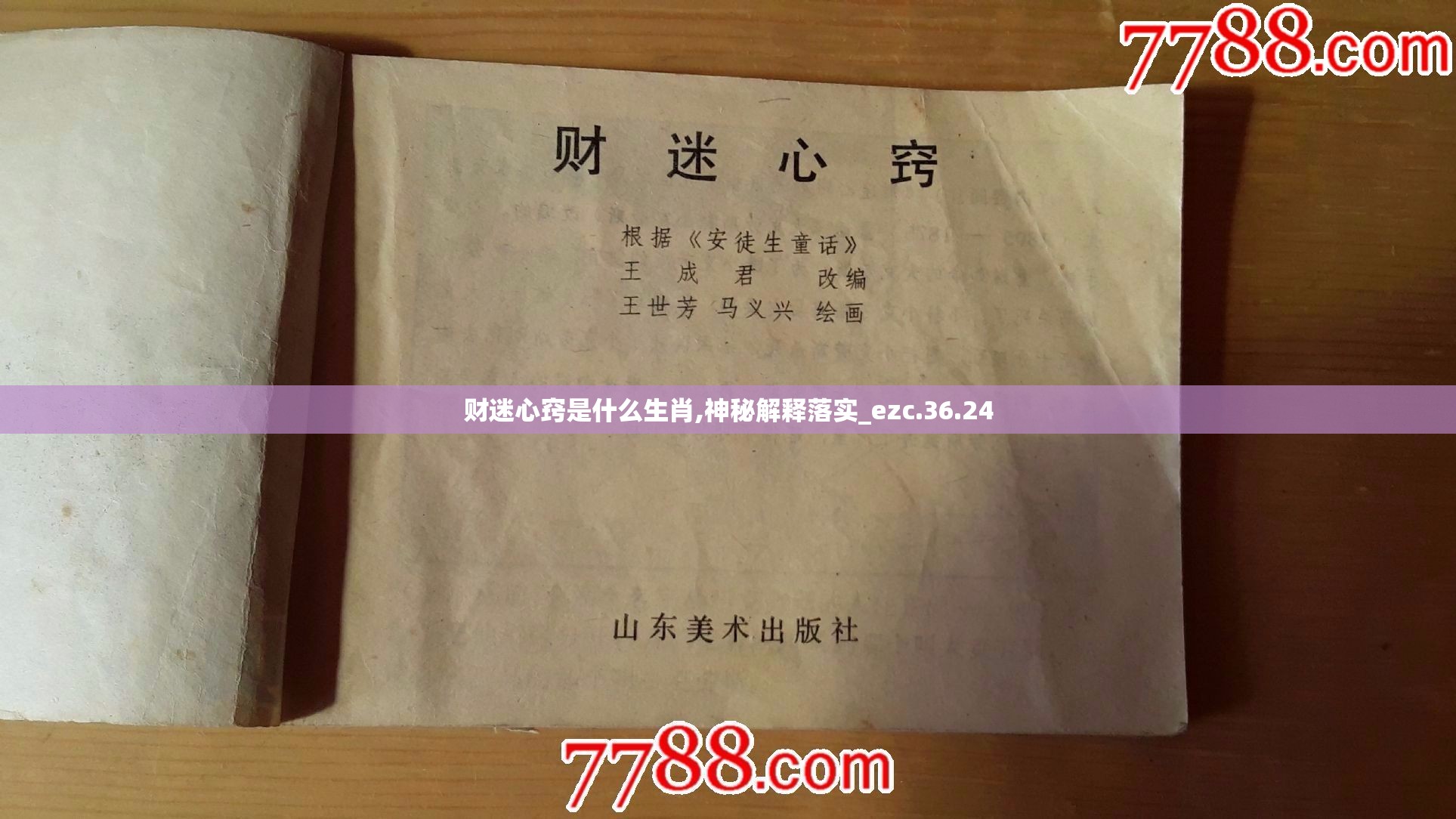 财迷心窍是什么生肖,神秘解释落实_ezc.36.24
